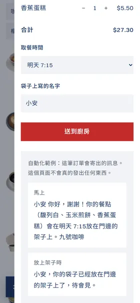 A pickup order in Chinese, with the order-received and ready-on-the-shelf messages written out below it